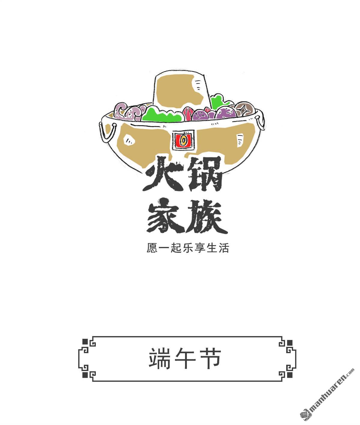 火锅家族第1话 偏科
