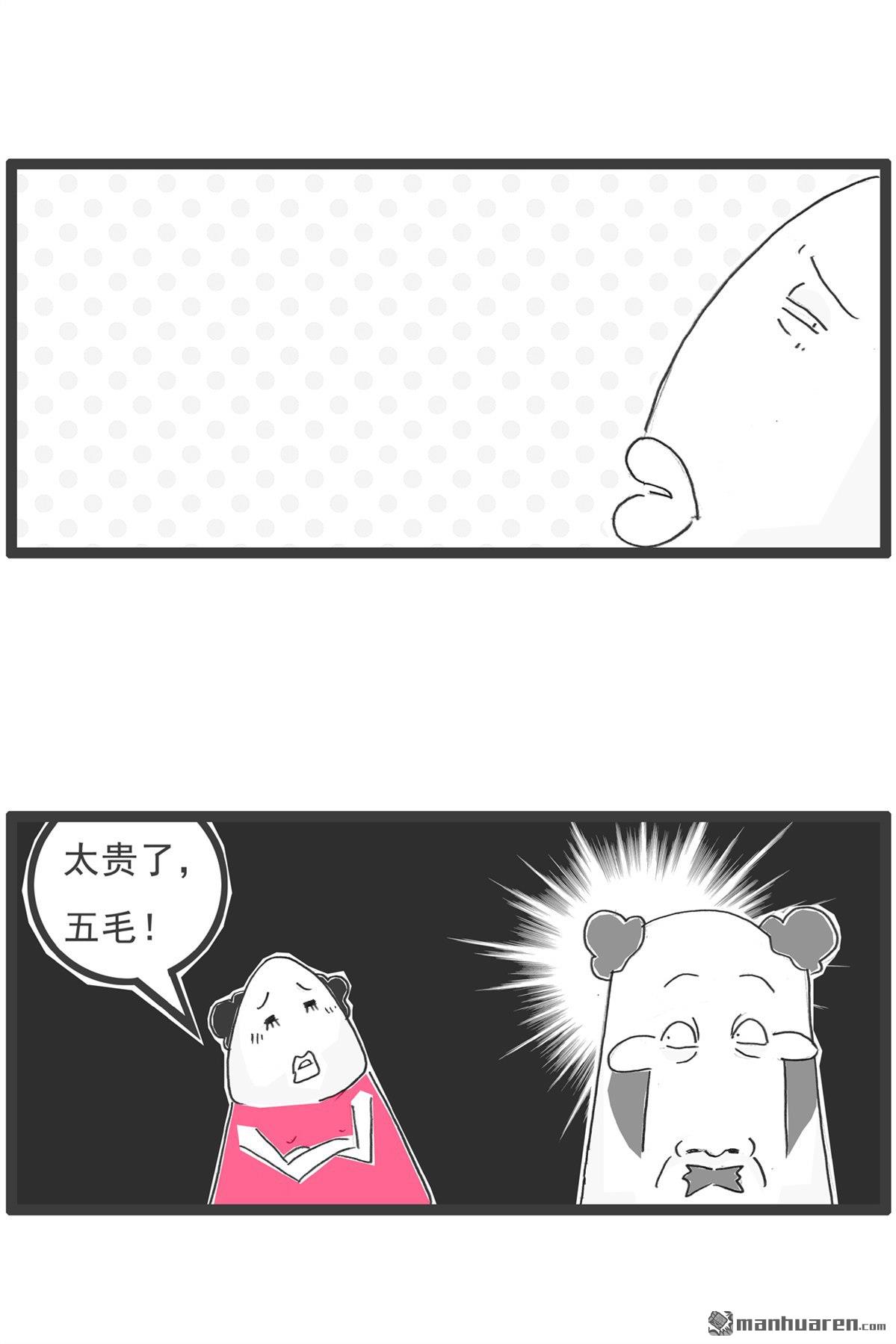 火锅家族第2话 工资