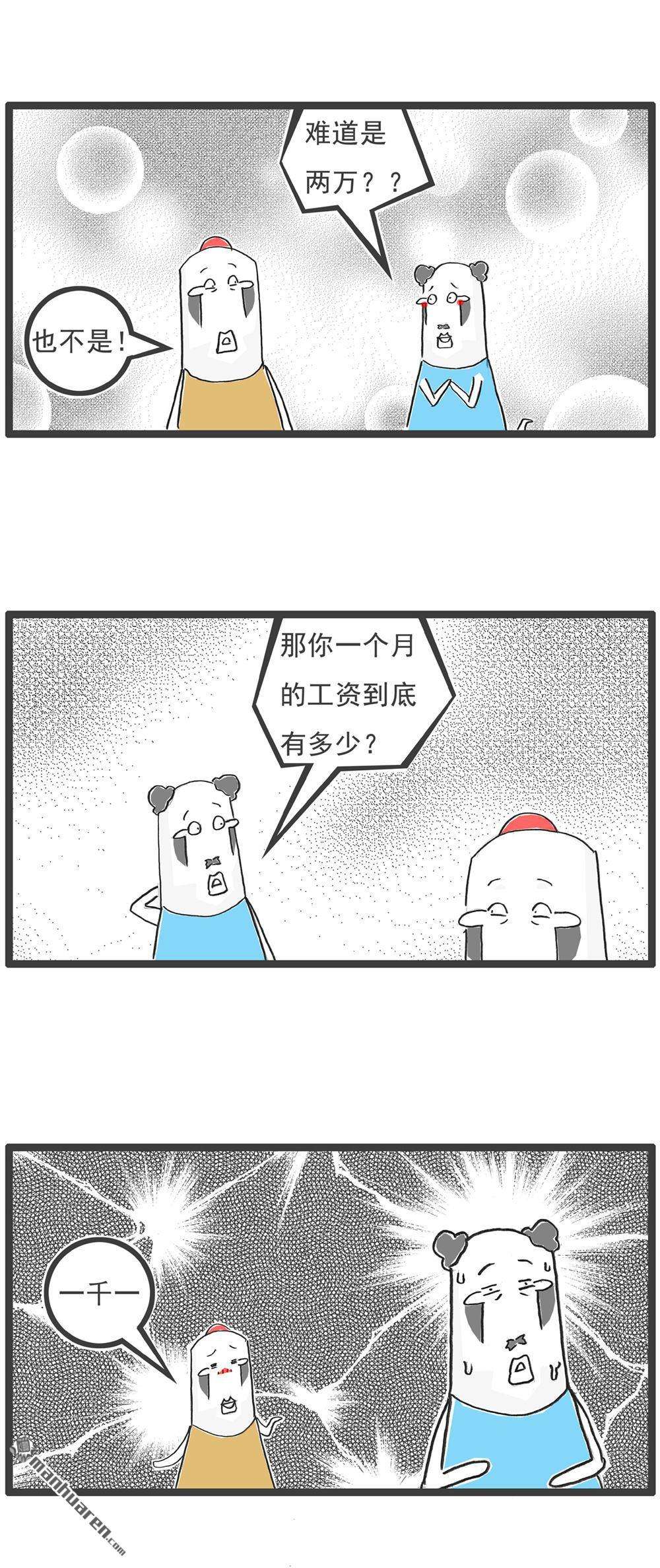 火锅家族第2话 工资