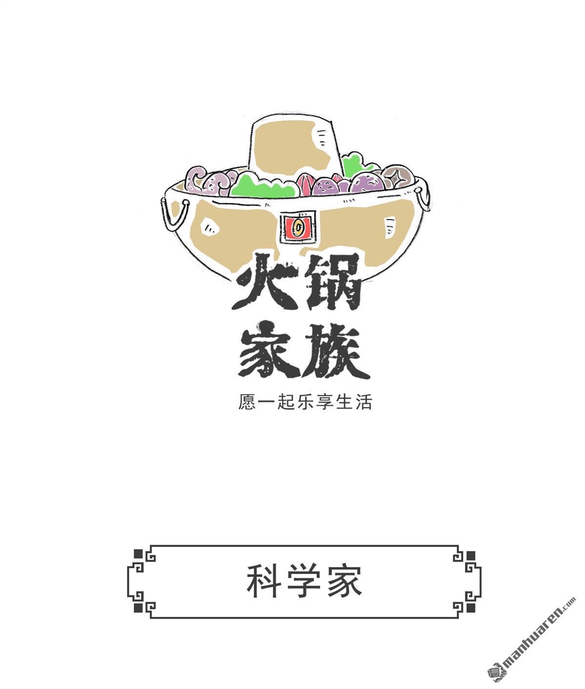火锅家族第2话 工资