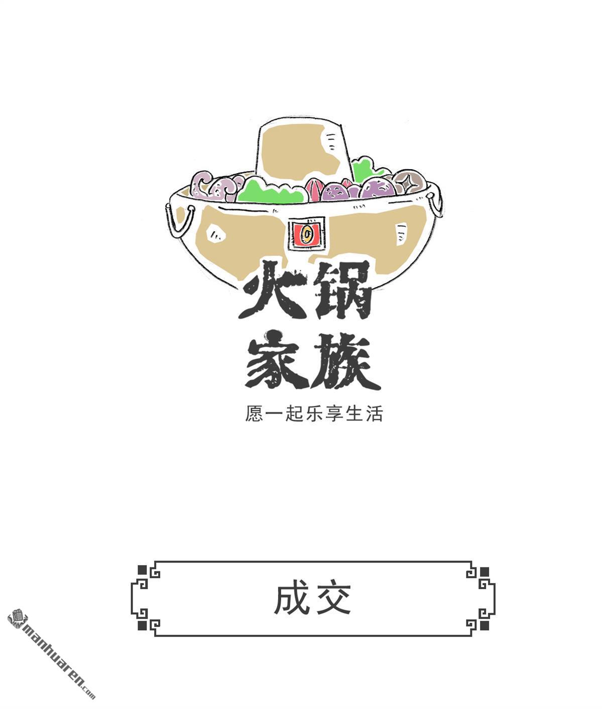 火锅家族第2话 工资