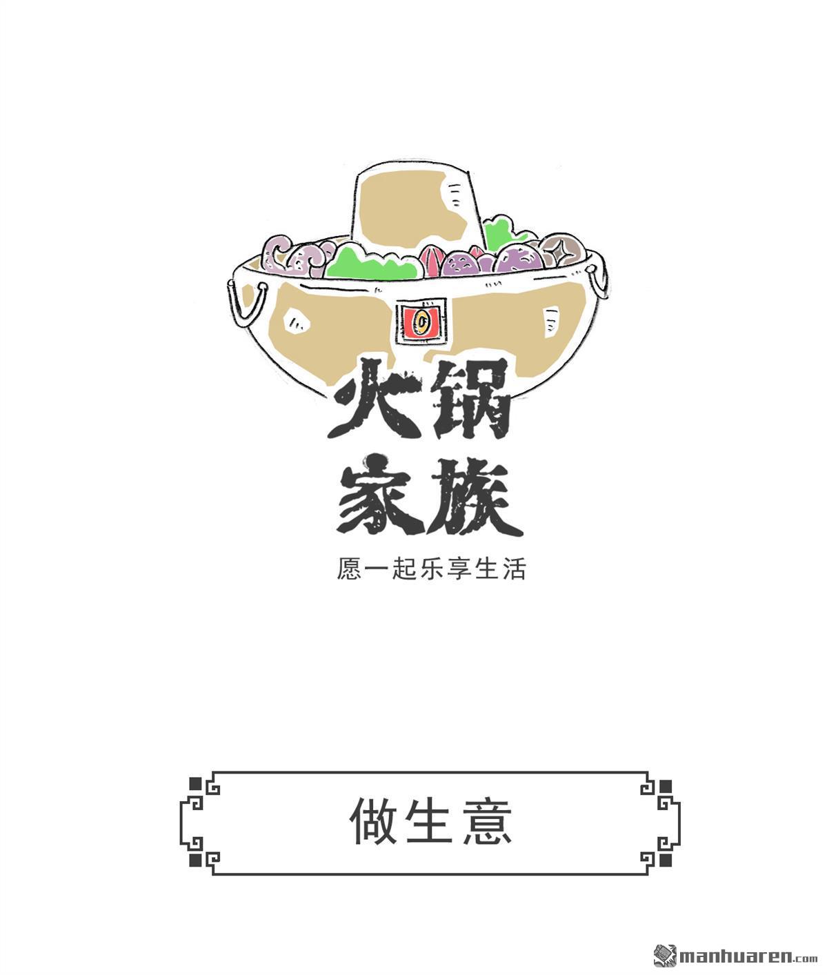 火锅家族第5话 电脑按键