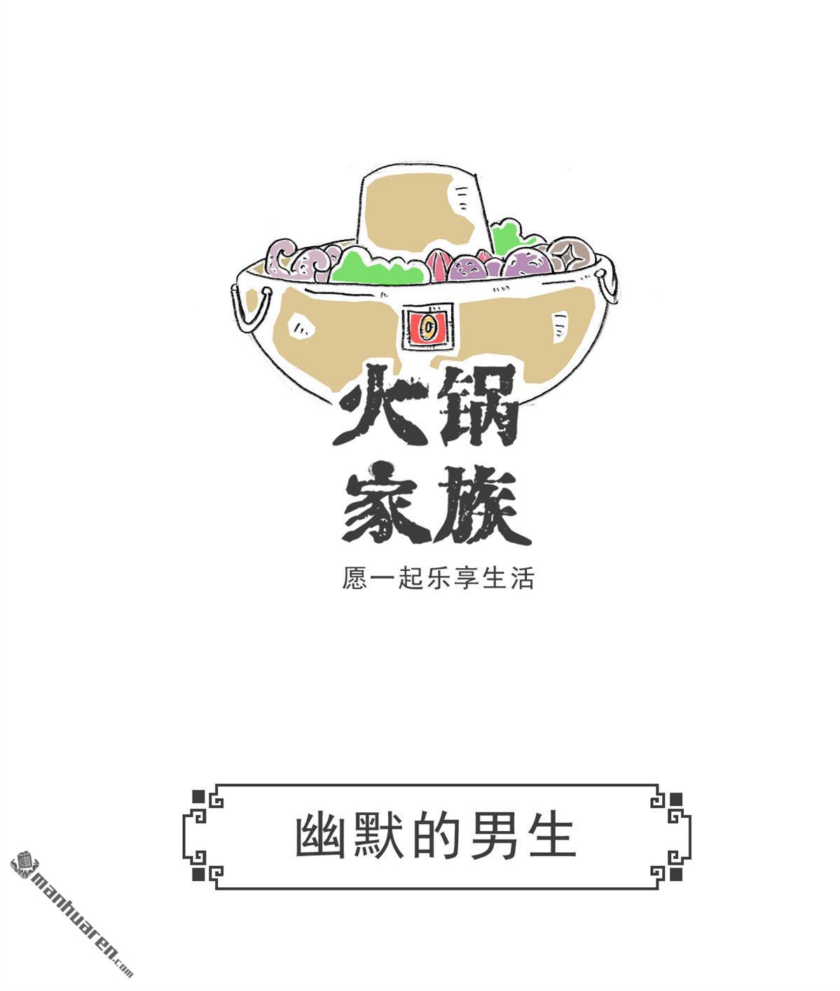 火锅家族第5话 电脑按键