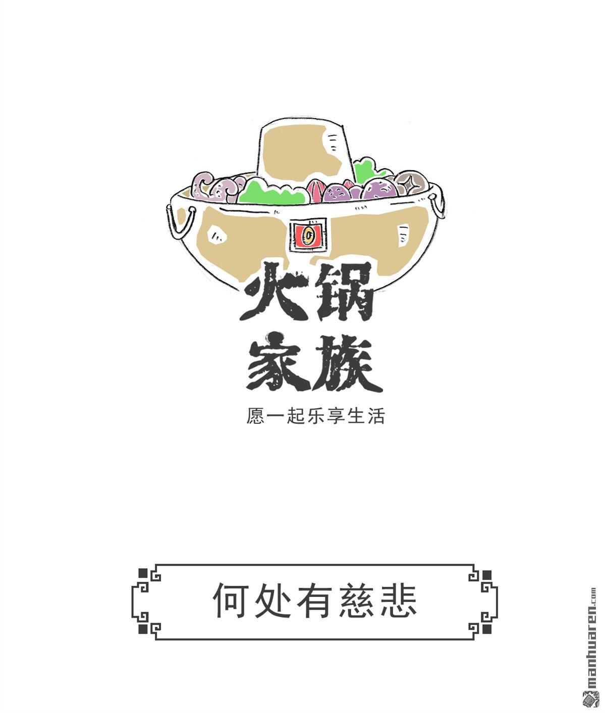 火锅家族第6话 厕所