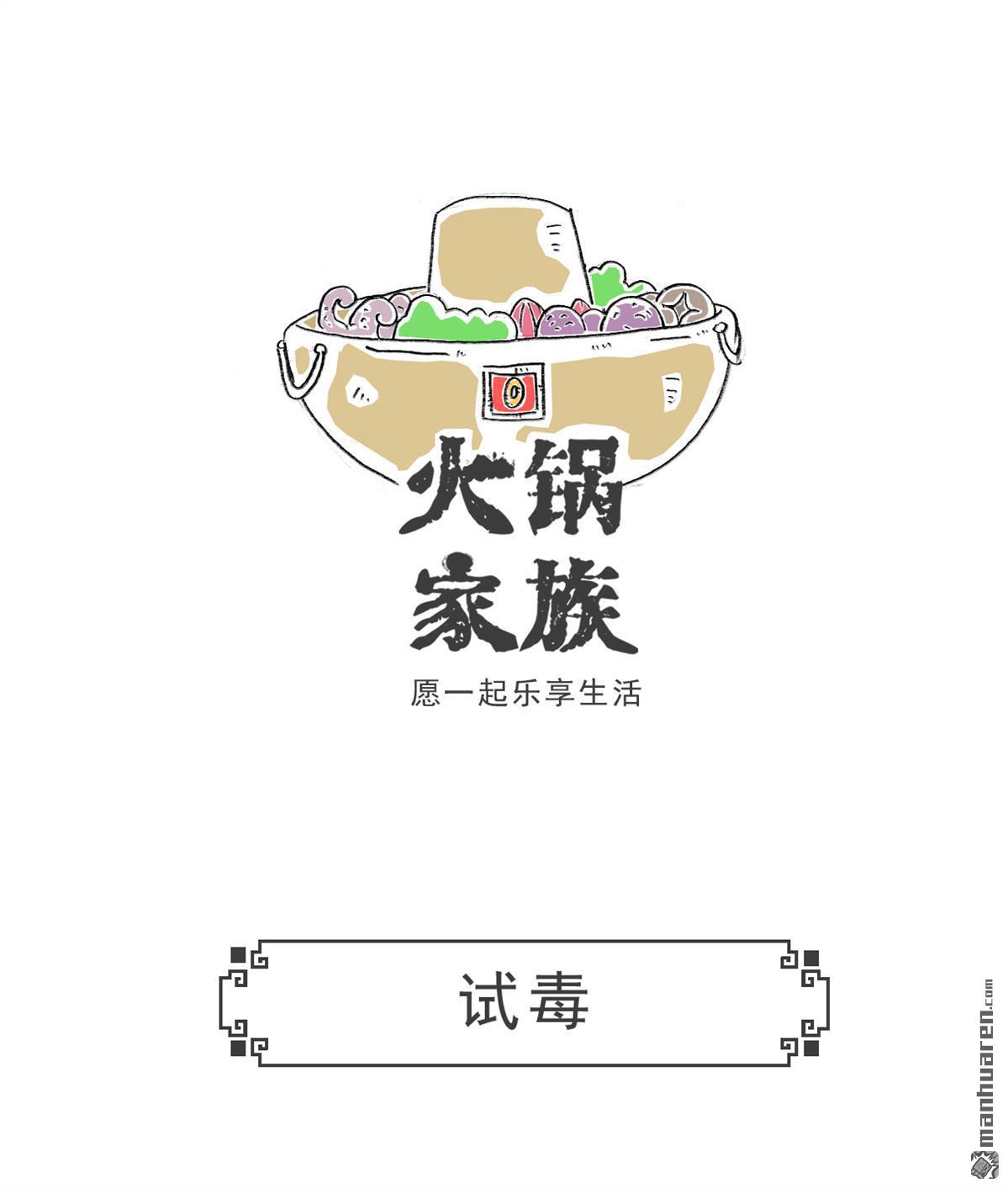火锅家族第6话 厕所