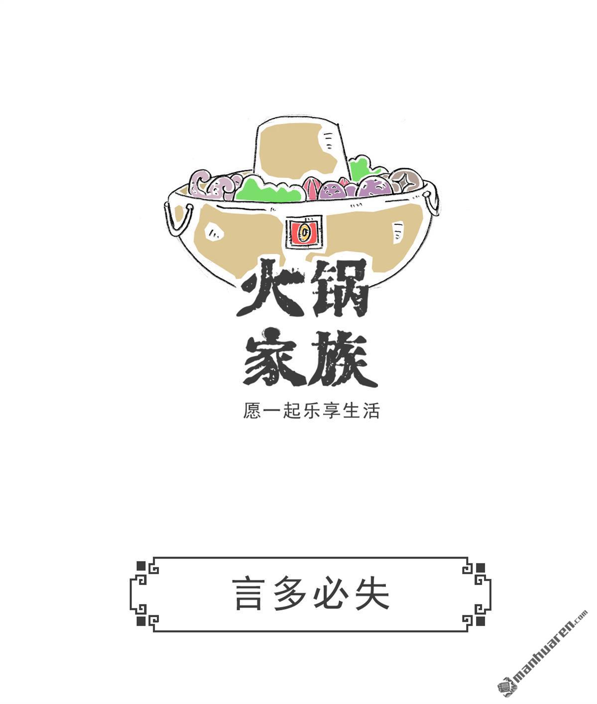 火锅家族第6话 厕所
