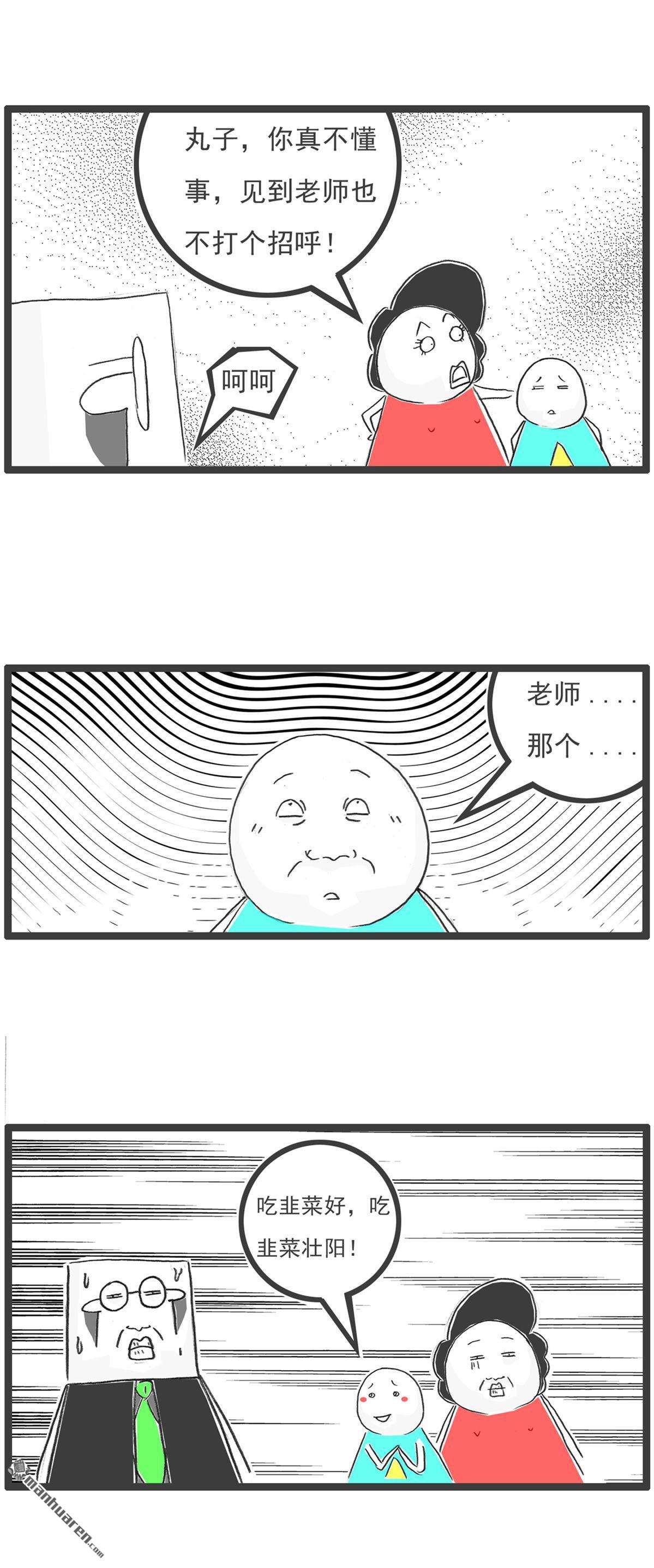 火锅家族第9话 韭菜