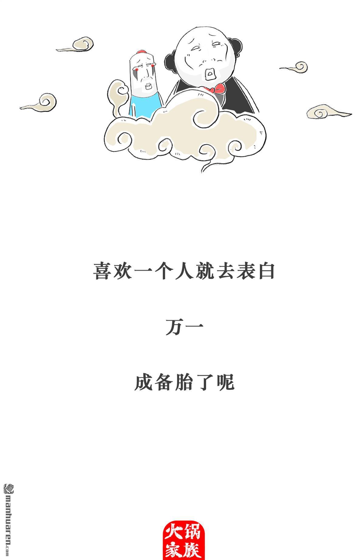 火锅家族第9话 韭菜