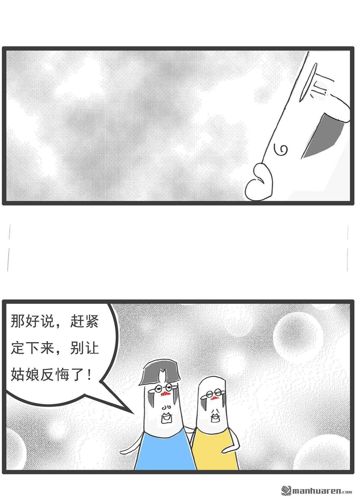 火锅家族第13话 换男友