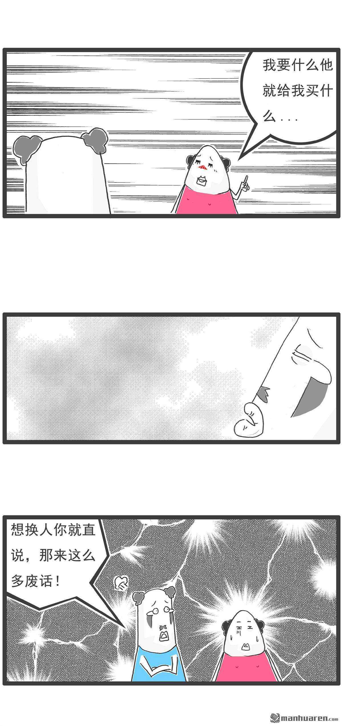 火锅家族第13话 换男友