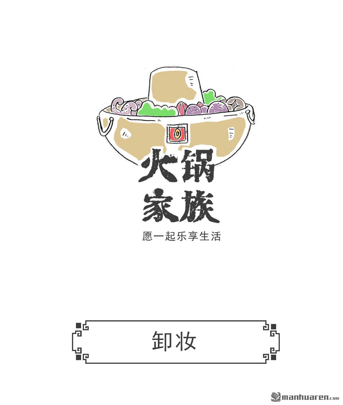 火锅家族第15话 面试