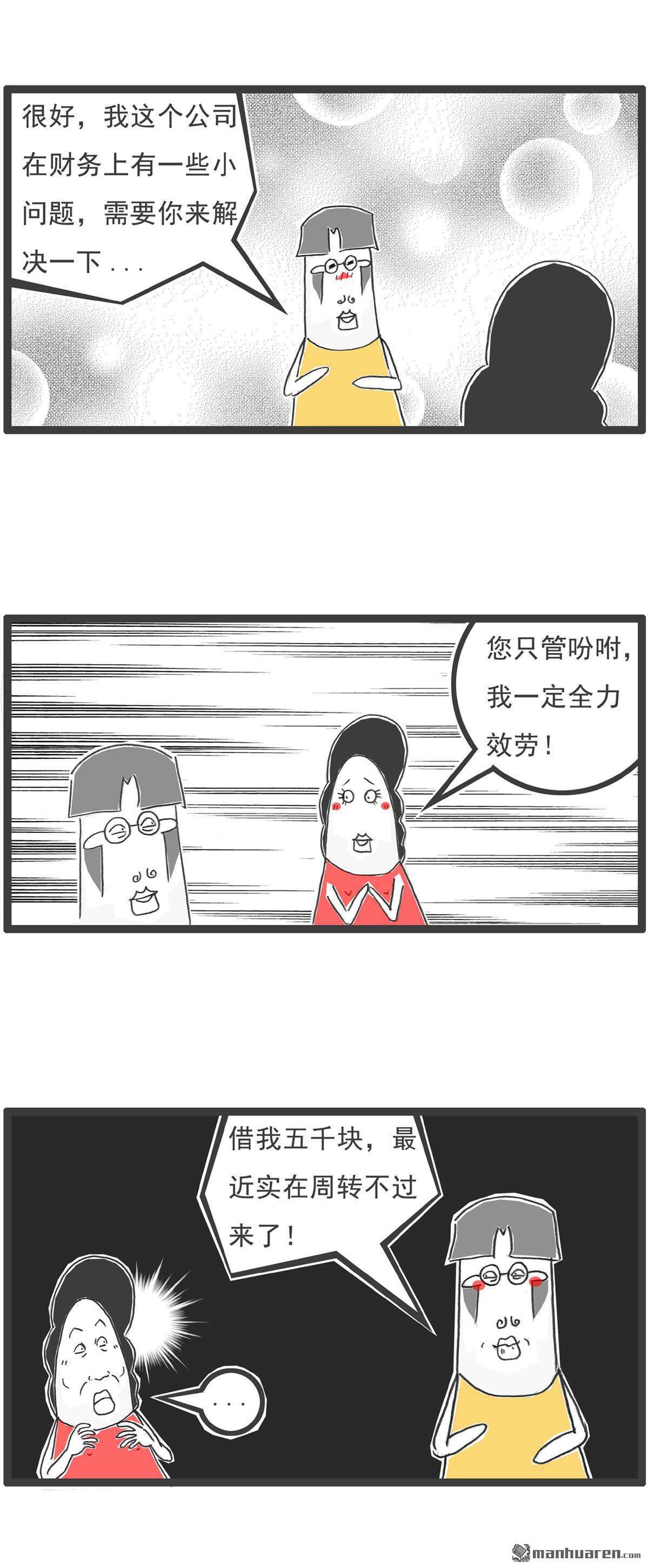 火锅家族第15话 面试