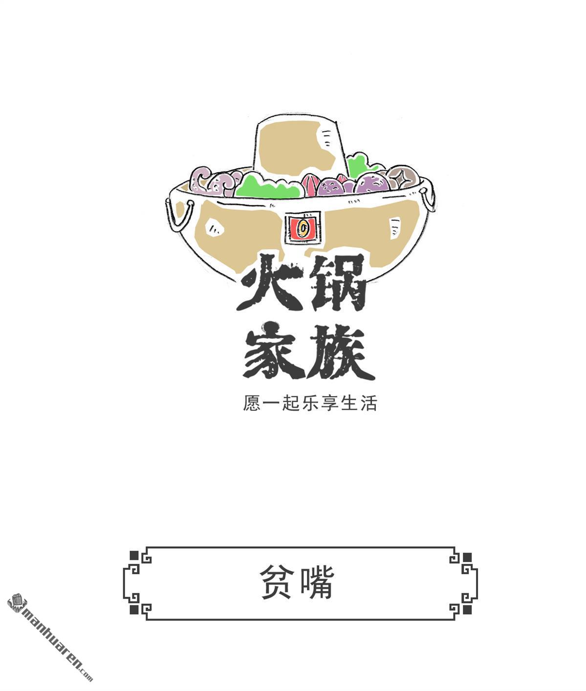 火锅家族第15话 面试