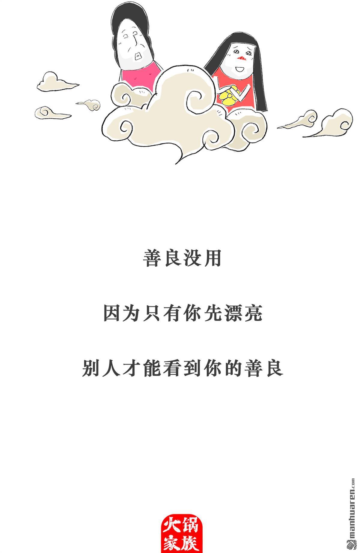 火锅家族第16话 吉祥物