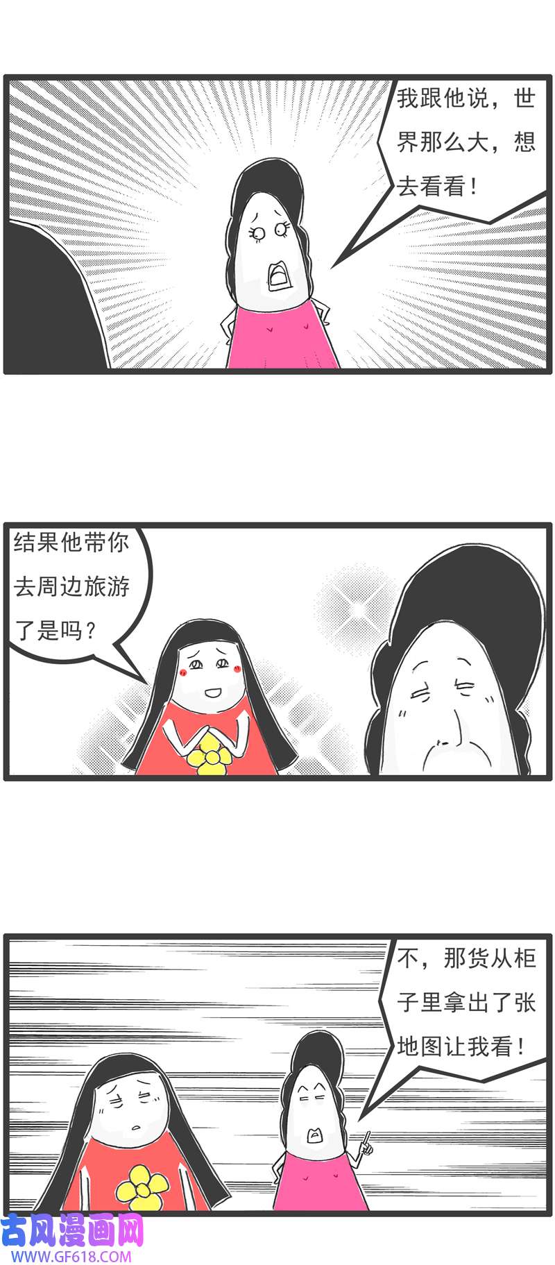 火锅家族做梦