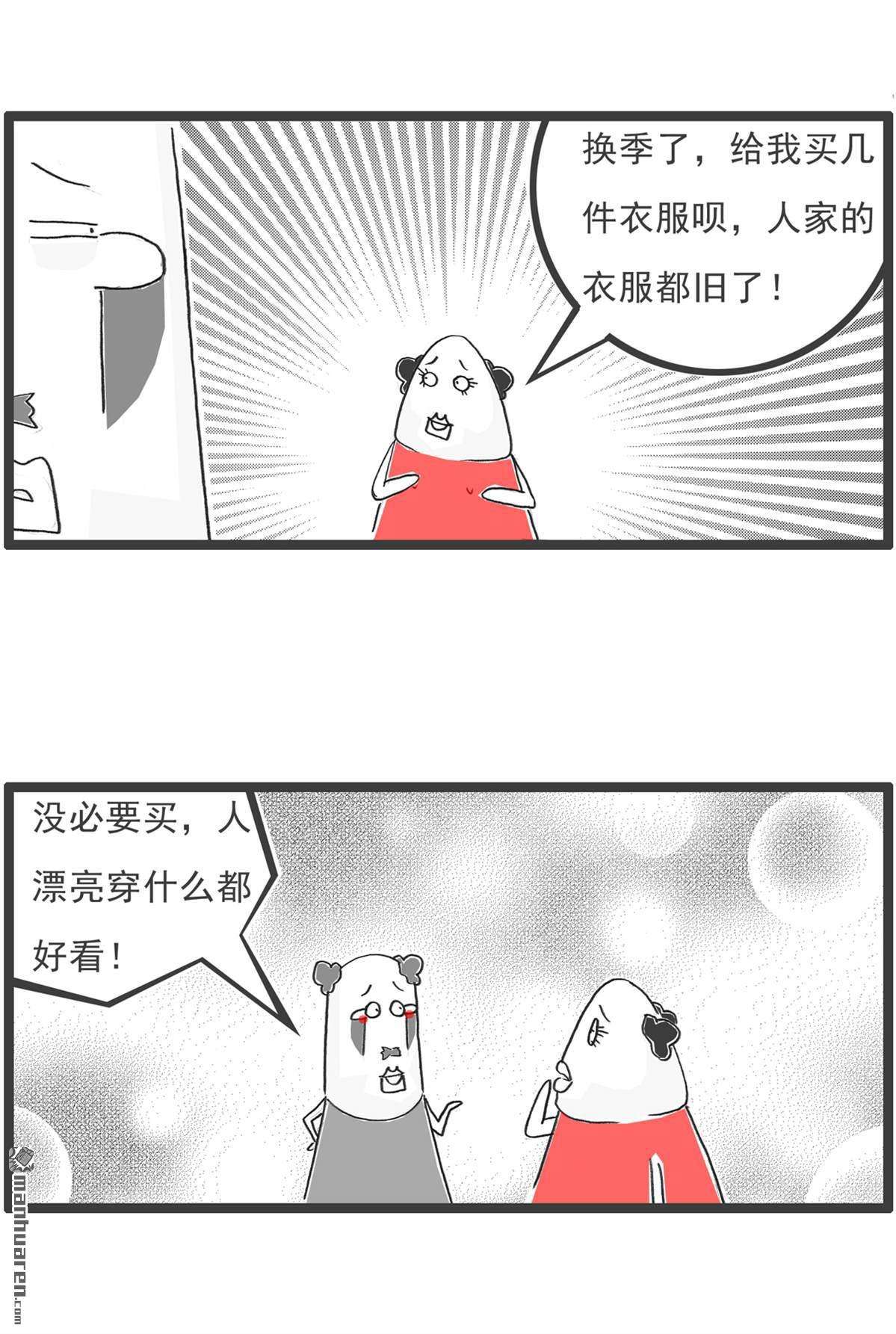 火锅家族第29话 单身男生