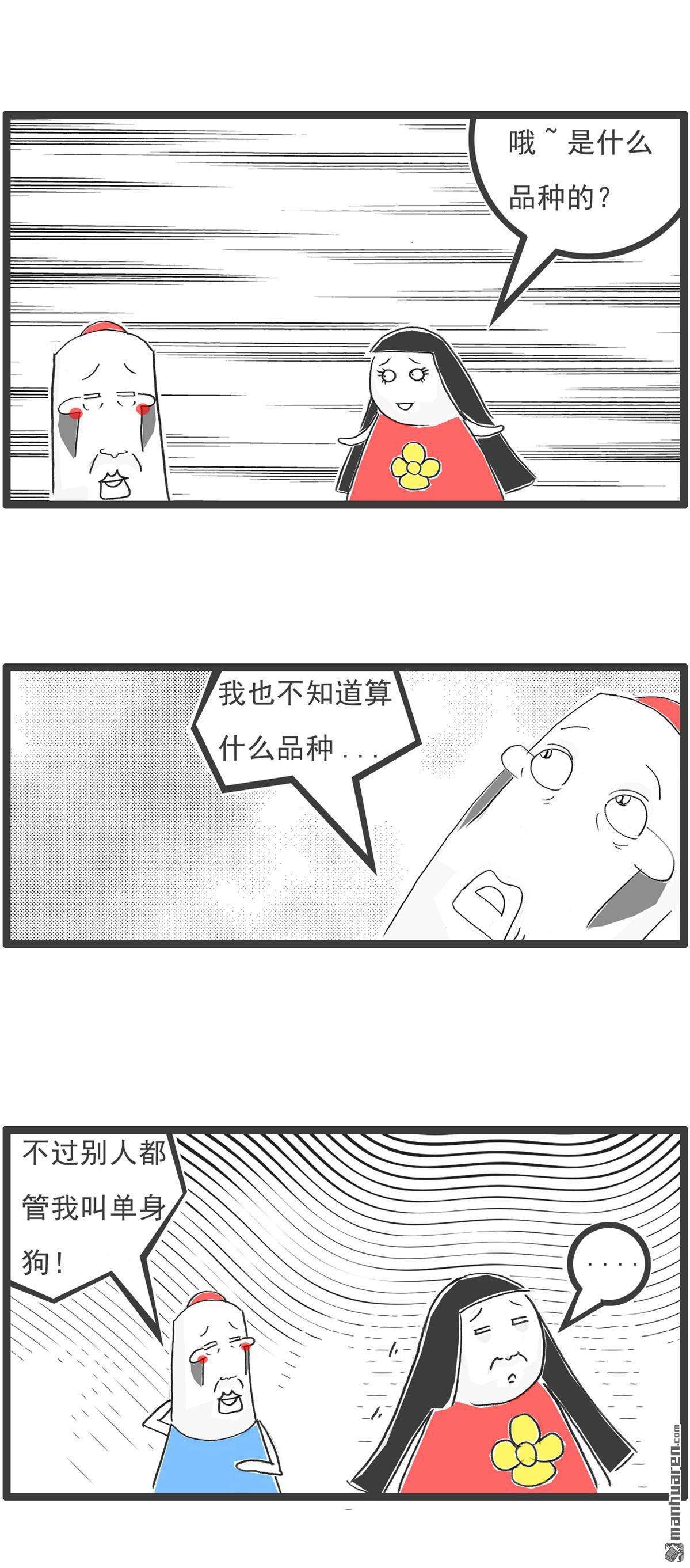 火锅家族第29话 单身男生