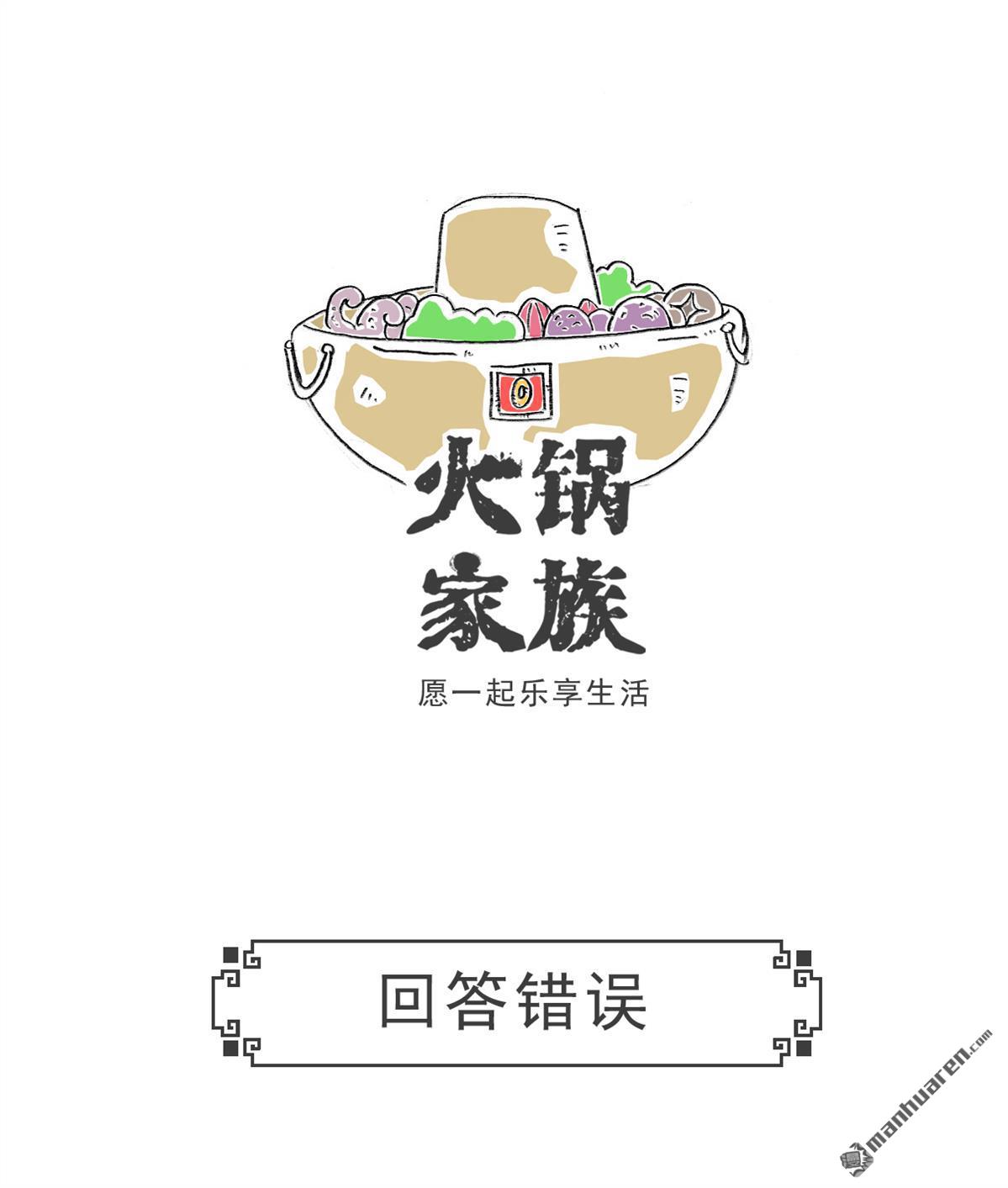 火锅家族第29话 单身男生