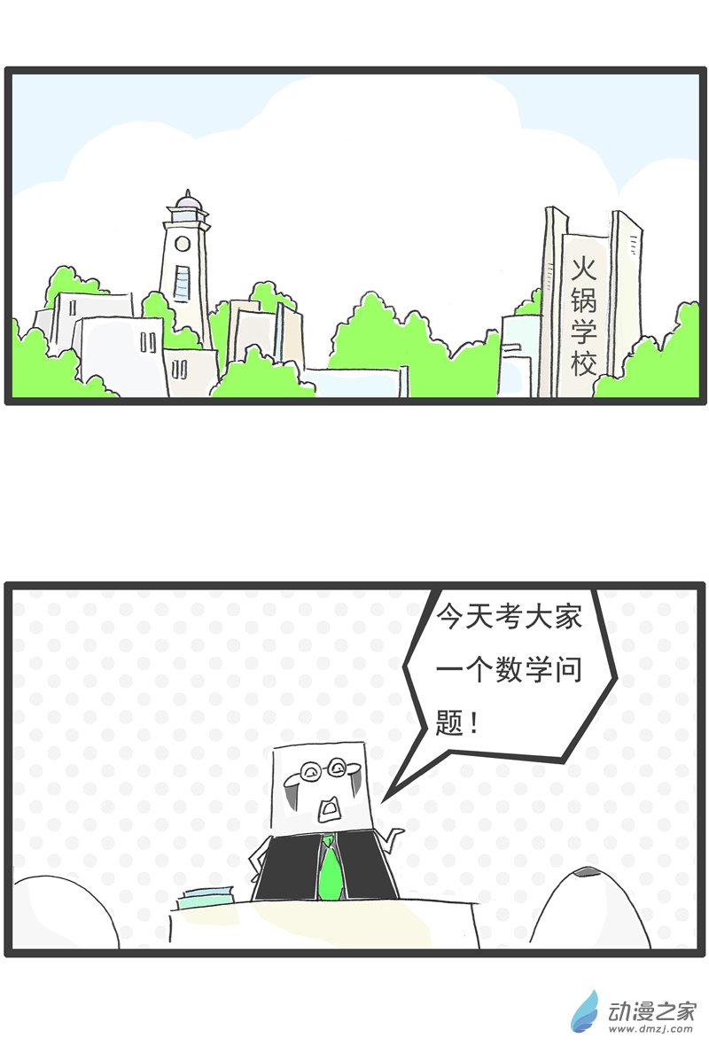 火锅家族26 绝对值