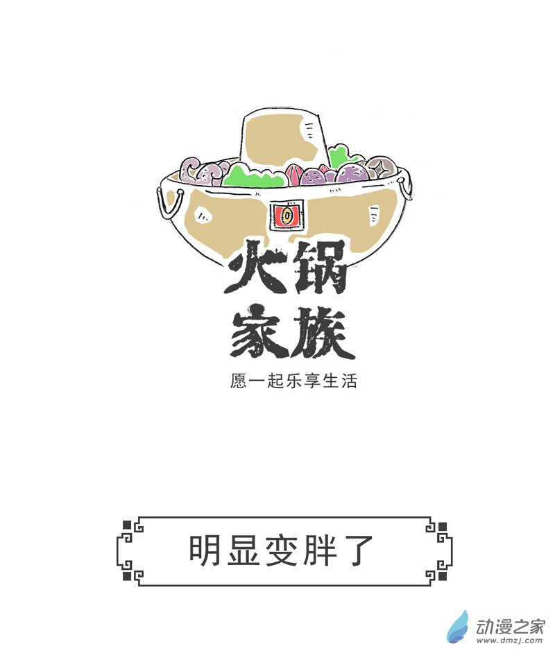火锅家族26 绝对值