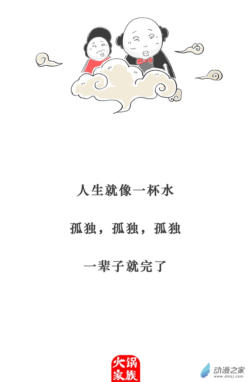 火锅家族26 绝对值