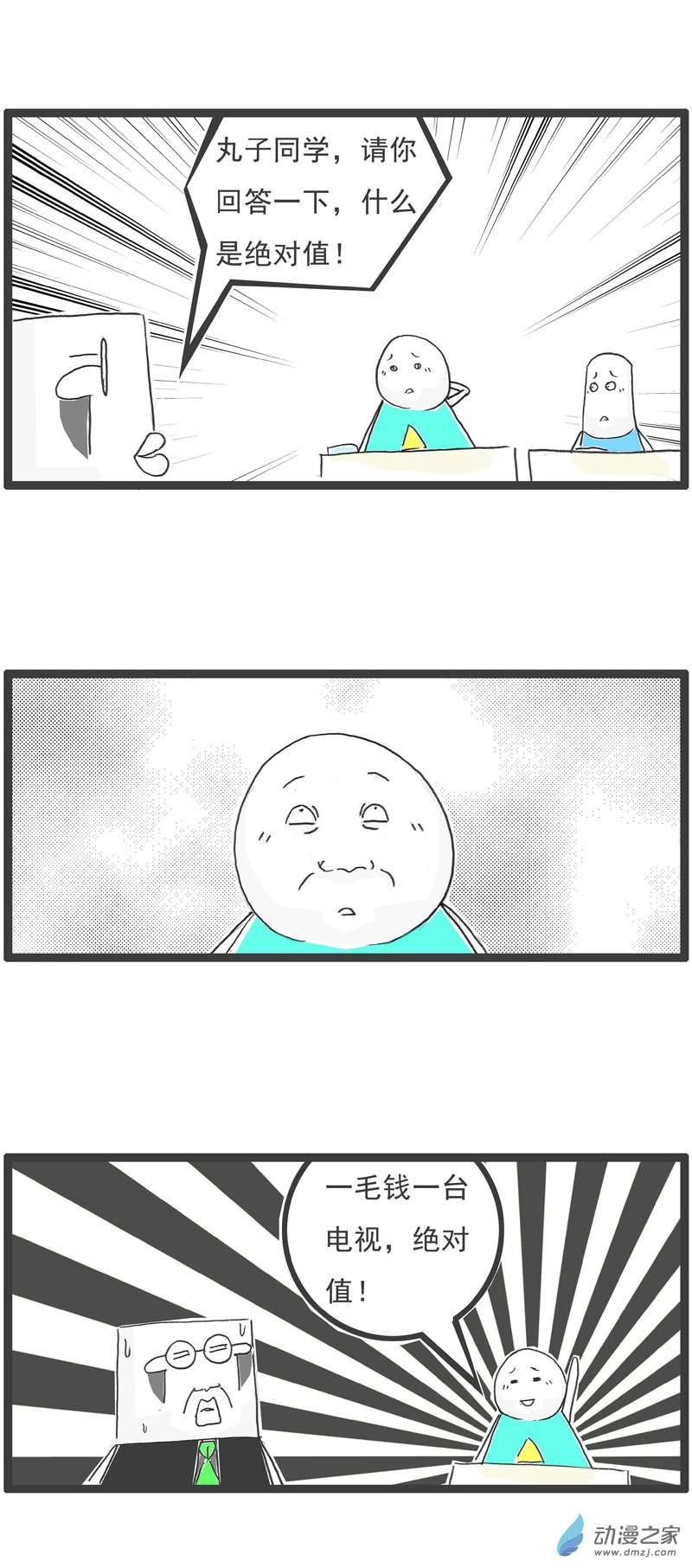 火锅家族26 绝对值