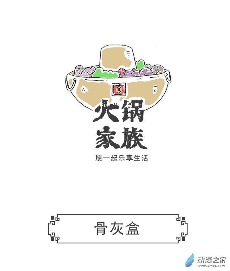 火锅家族26 绝对值