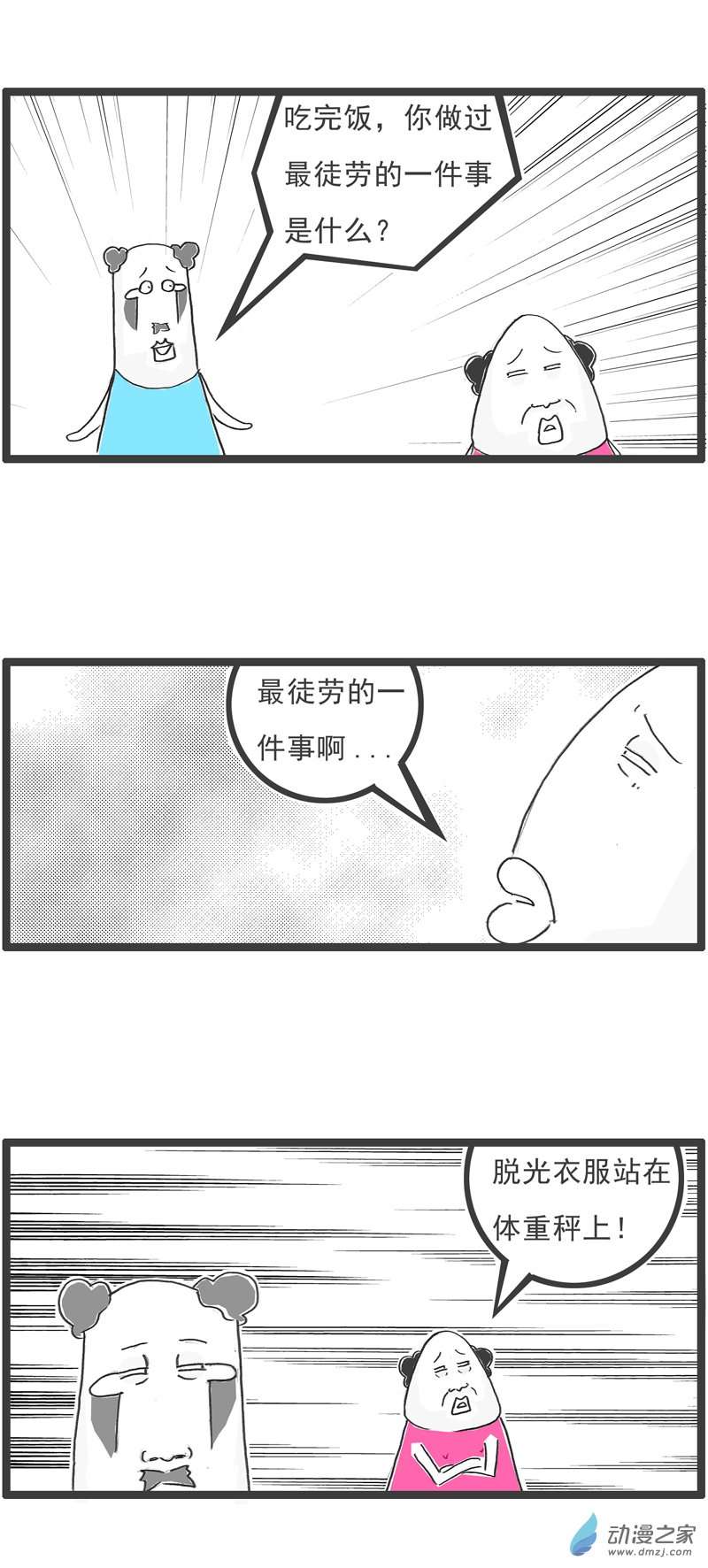 火锅家族27 羊群效应