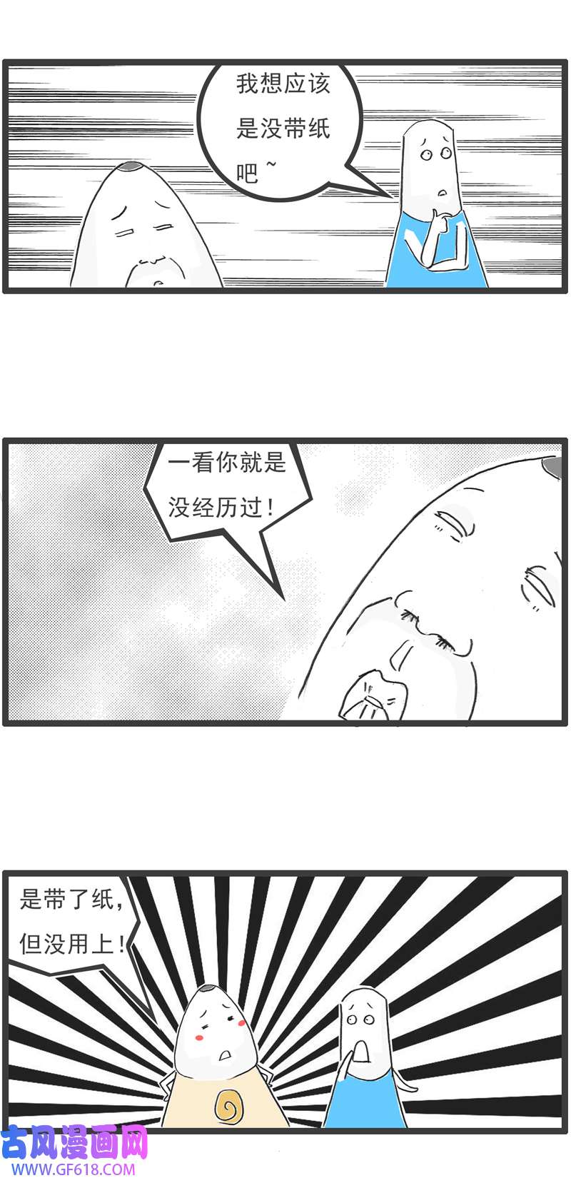 火锅家族上厕所