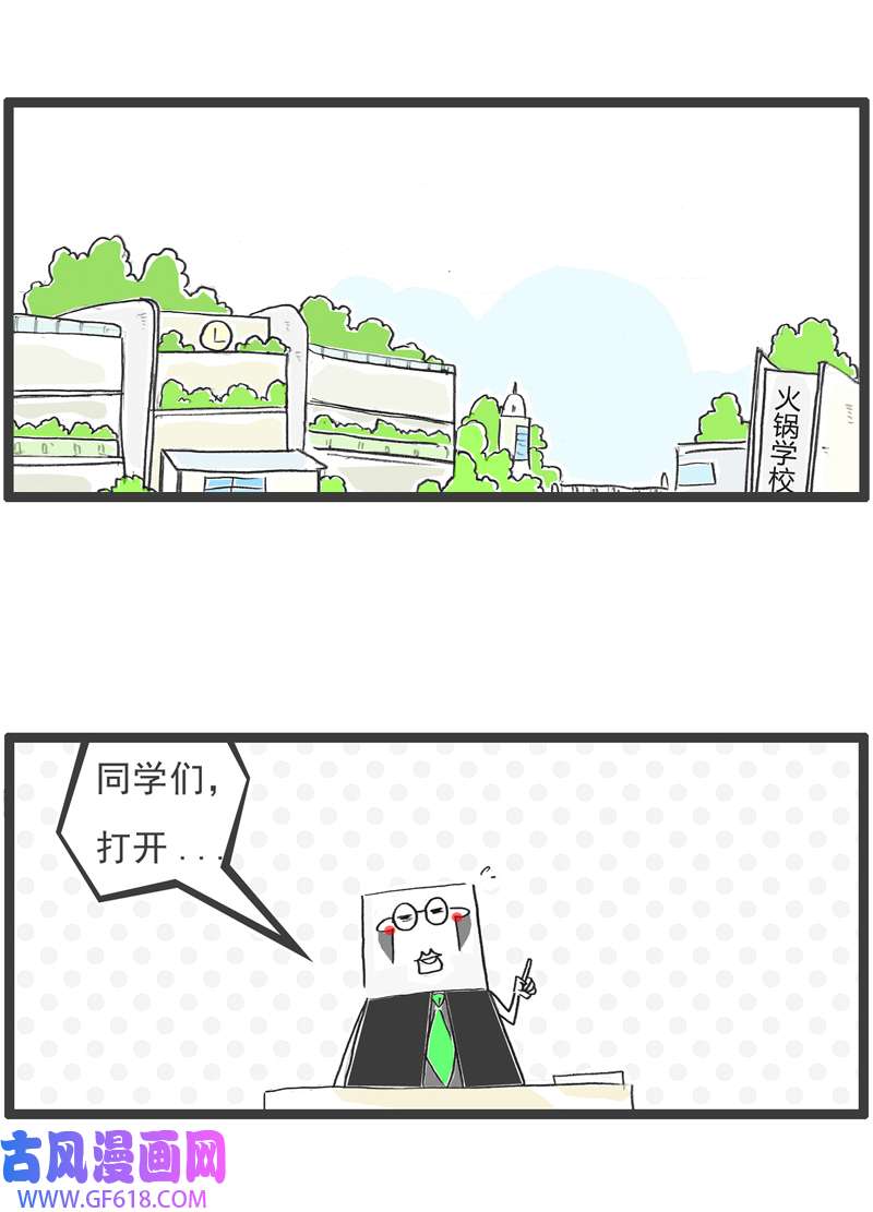 火锅家族眼睛有病