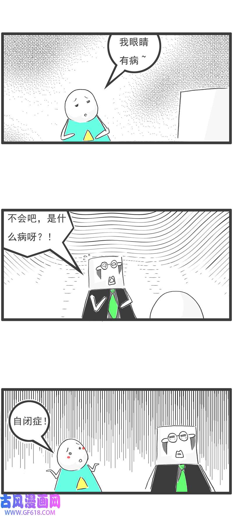 火锅家族眼睛有病