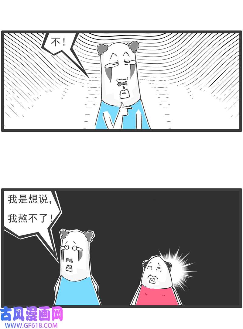 火锅家族眼睛有病