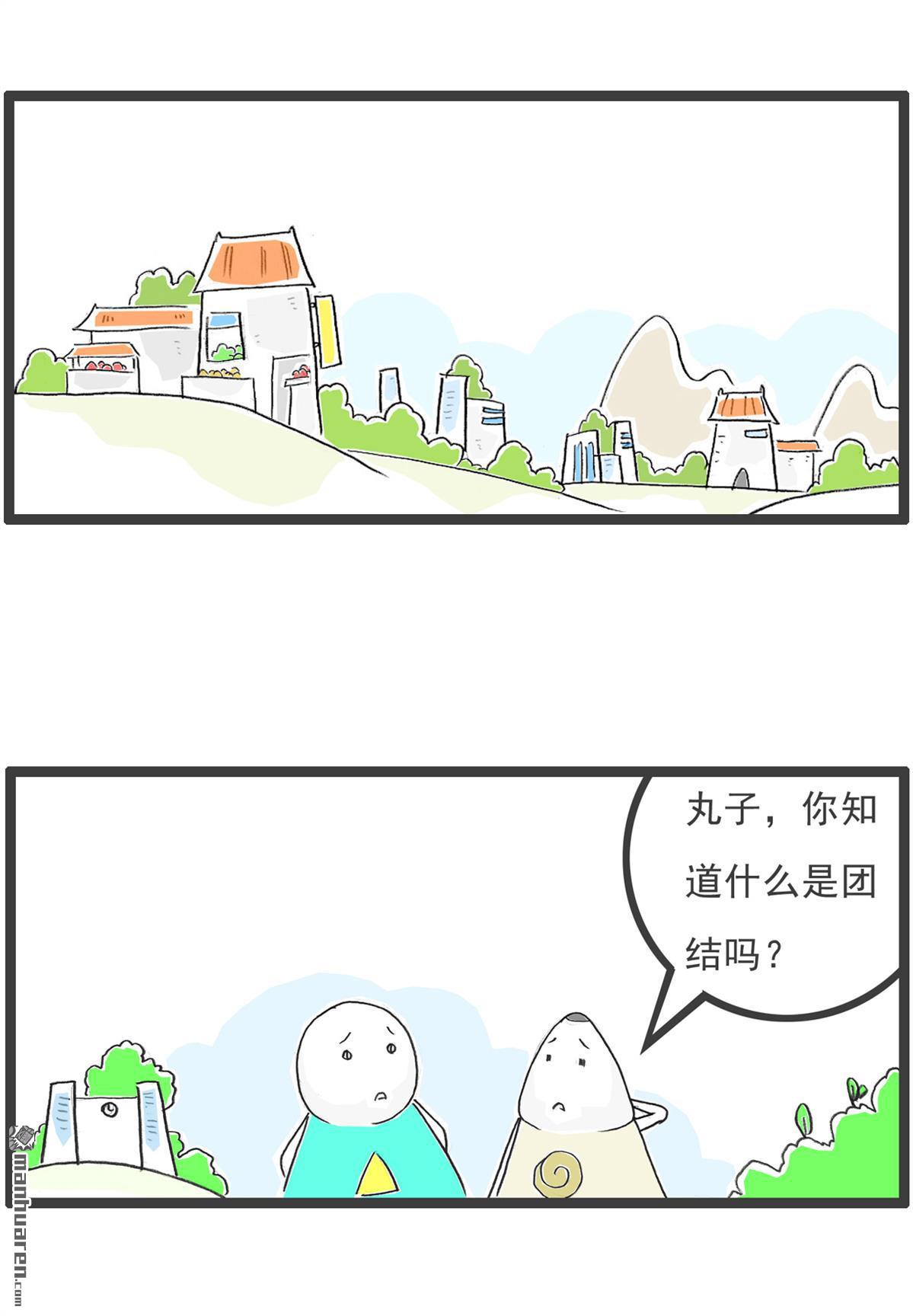 火锅家族第32话 什么是团结