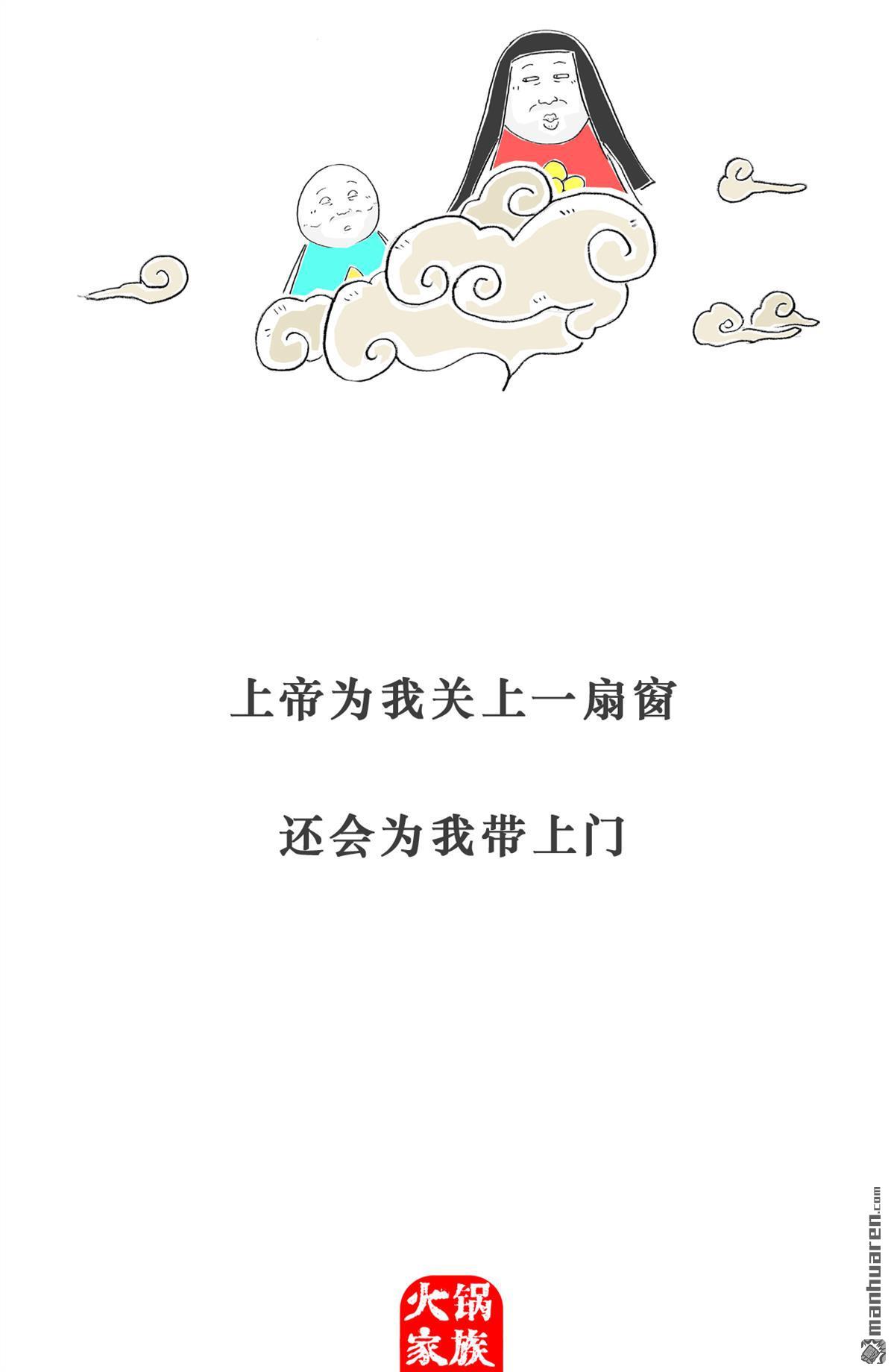 火锅家族第32话 什么是团结