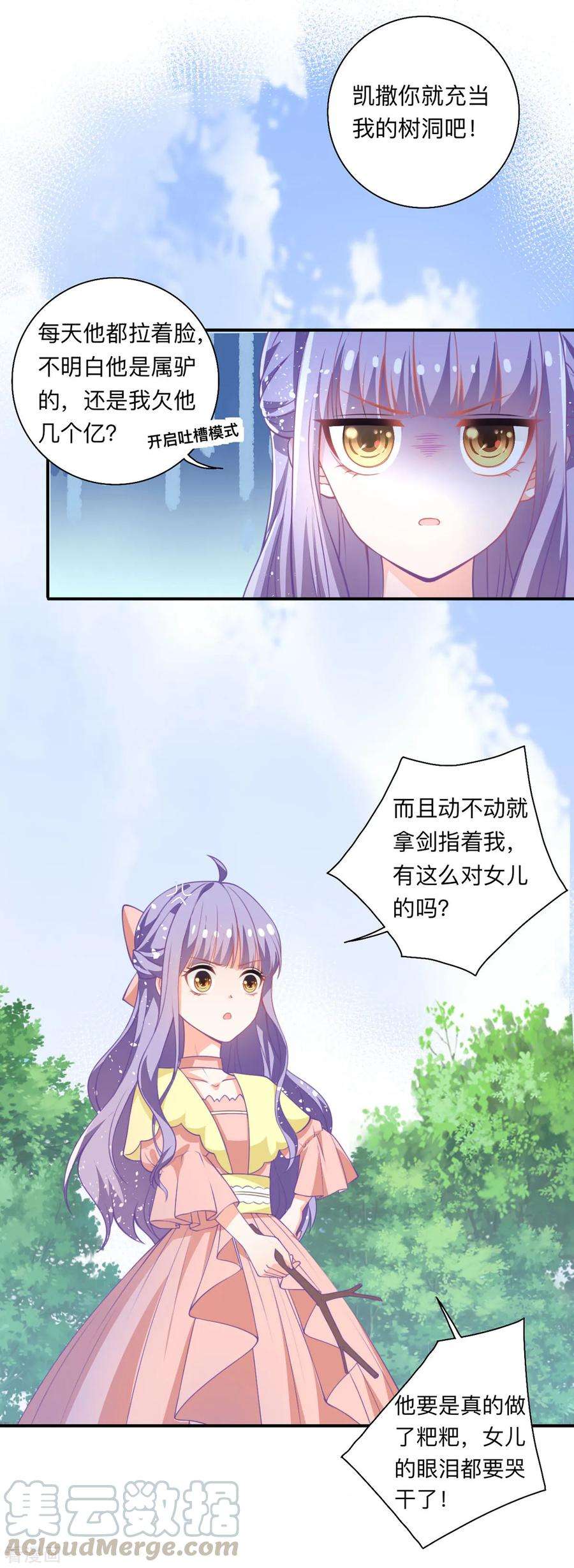 异世盛宠：某天成为王爵的元气少女18话 树洞猫头鹰