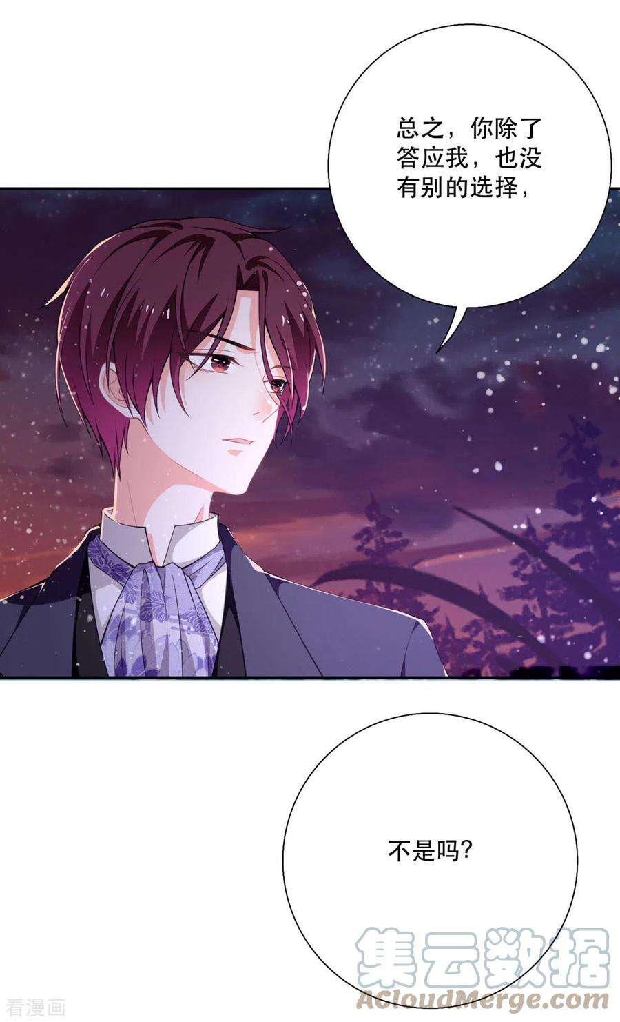 异世盛宠：某天成为王爵的元气少女20话 是我自愿离开的