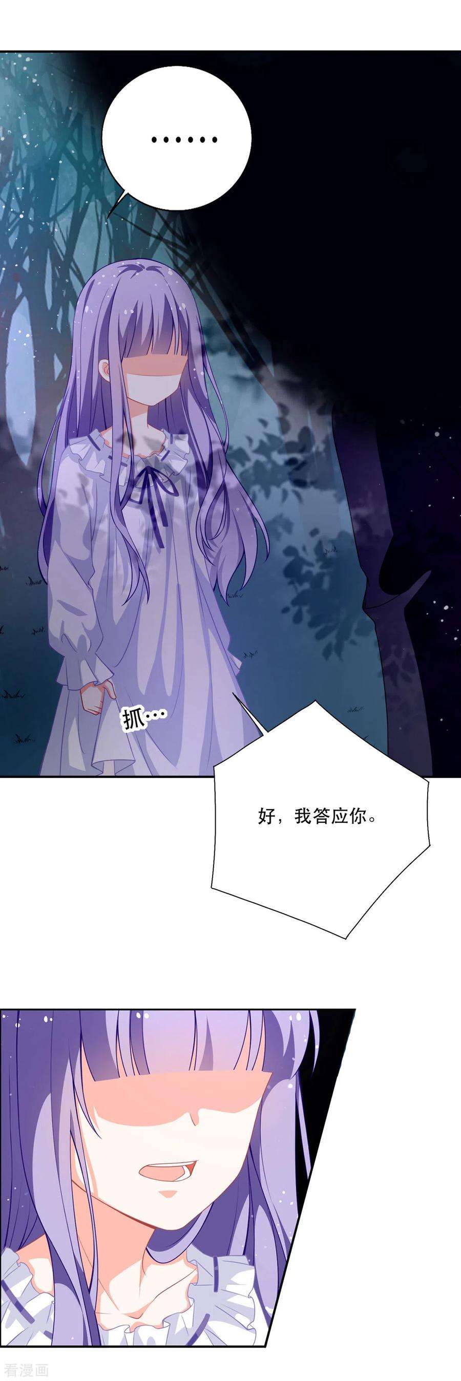 异世盛宠：某天成为王爵的元气少女20话 是我自愿离开的