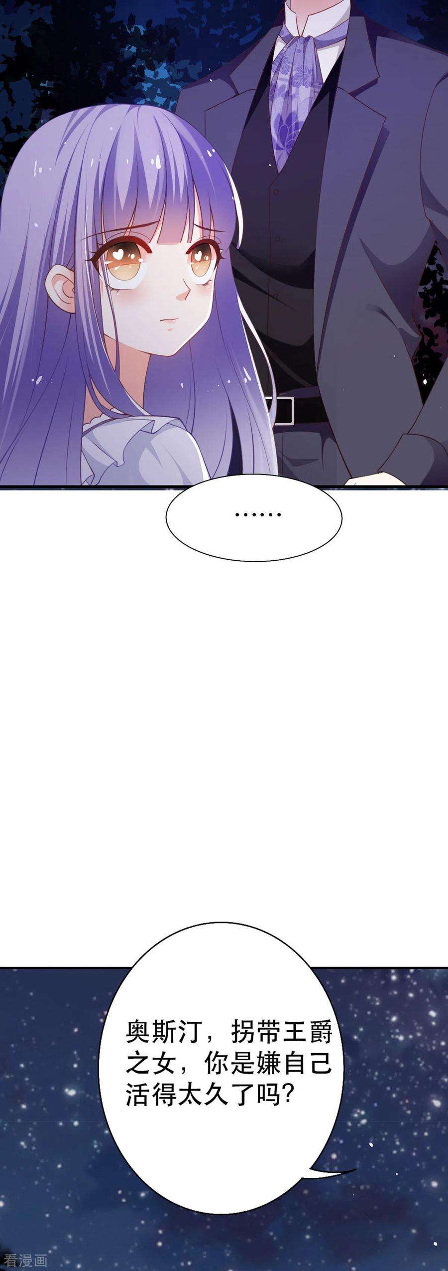 异世盛宠：某天成为王爵的元气少女20话 是我自愿离开的