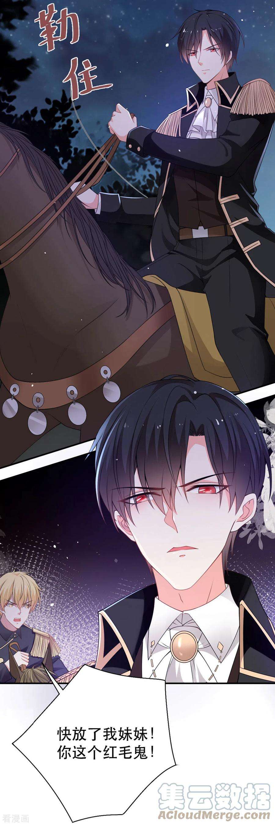 异世盛宠：某天成为王爵的元气少女20话 是我自愿离开的