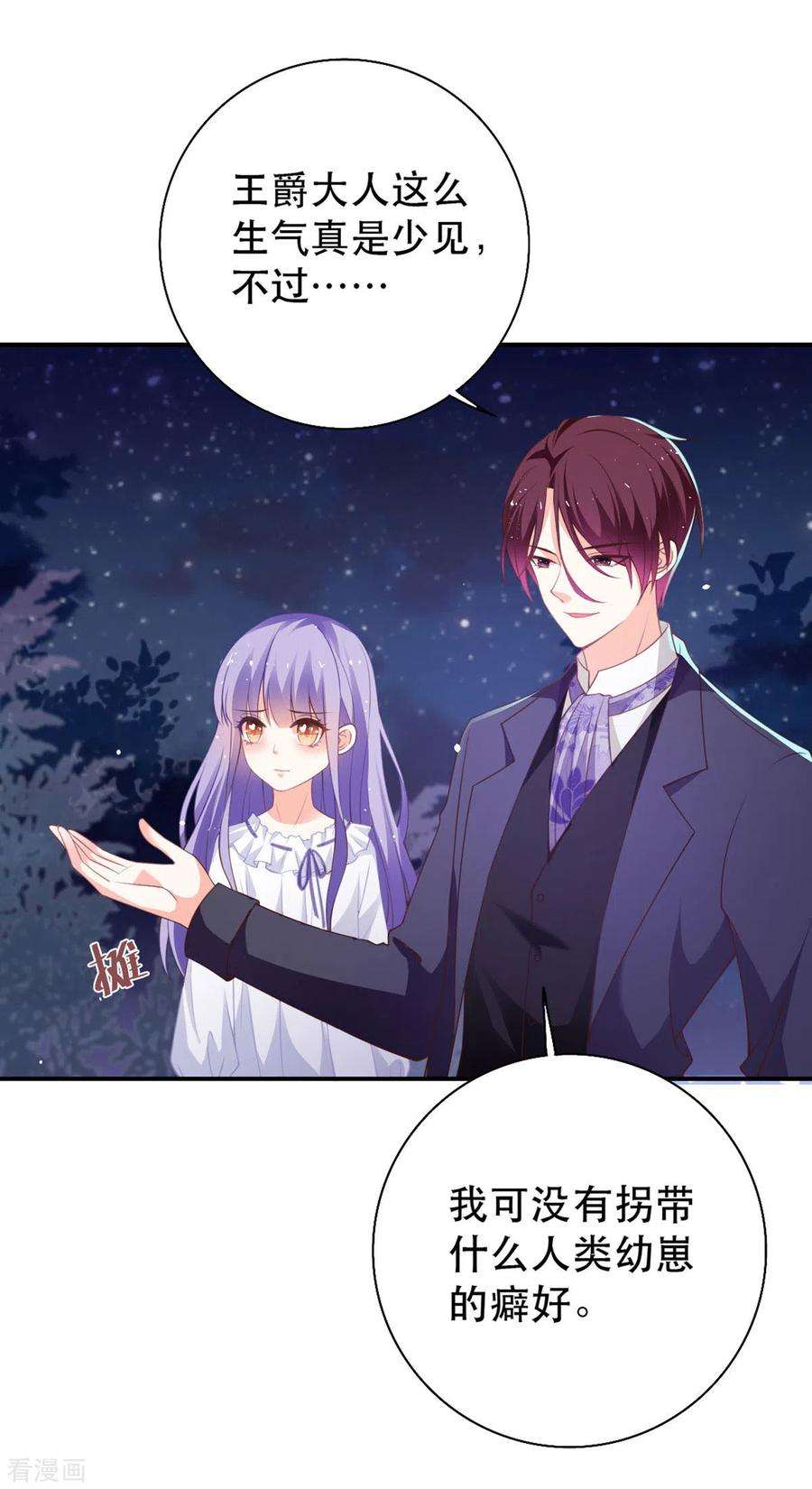 异世盛宠：某天成为王爵的元气少女20话 是我自愿离开的