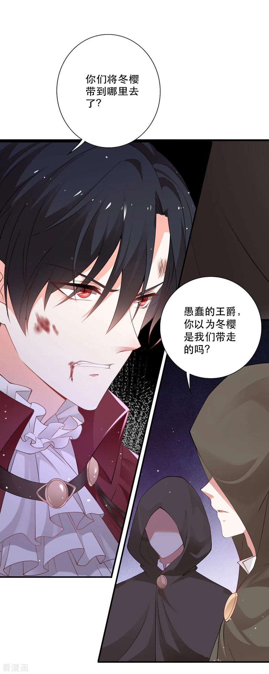 异世盛宠：某天成为王爵的元气少女20话 是我自愿离开的