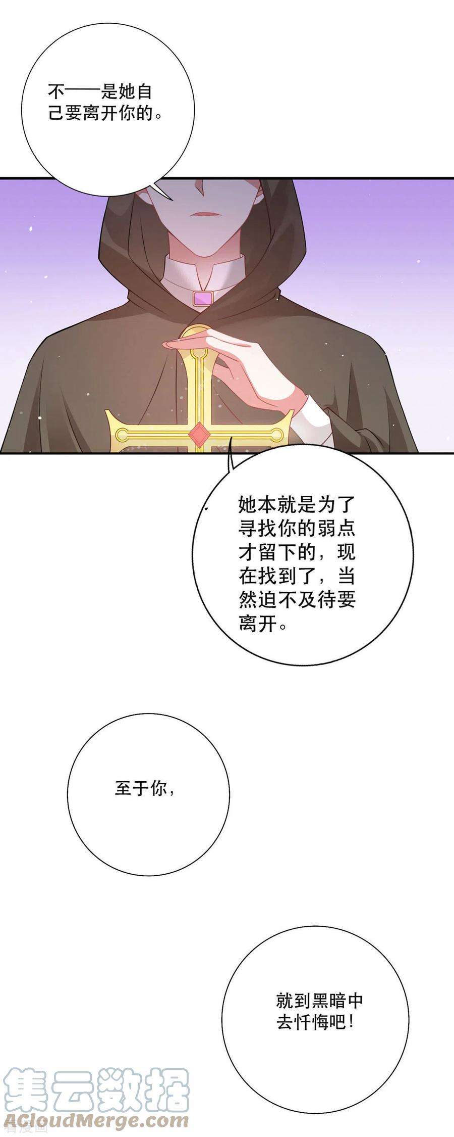 异世盛宠：某天成为王爵的元气少女20话 是我自愿离开的