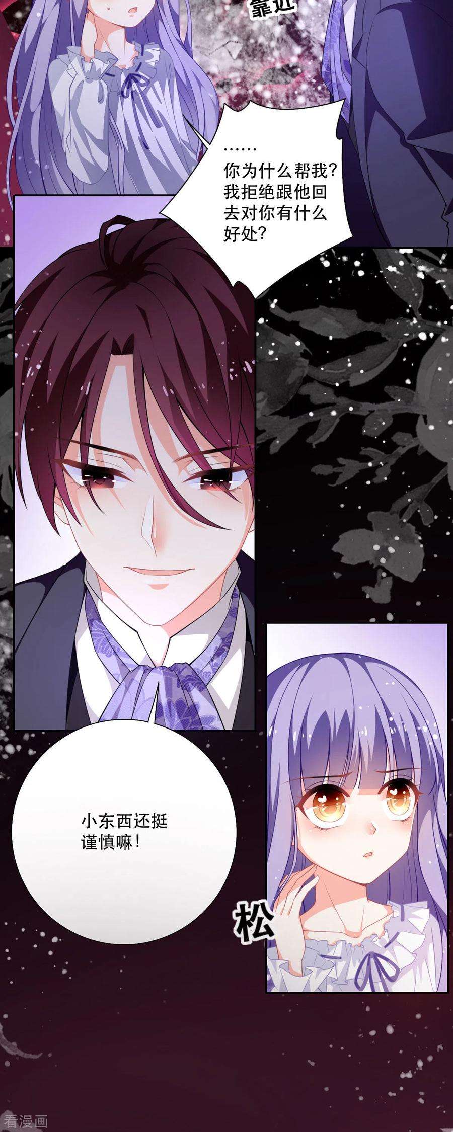 异世盛宠：某天成为王爵的元气少女20话 是我自愿离开的