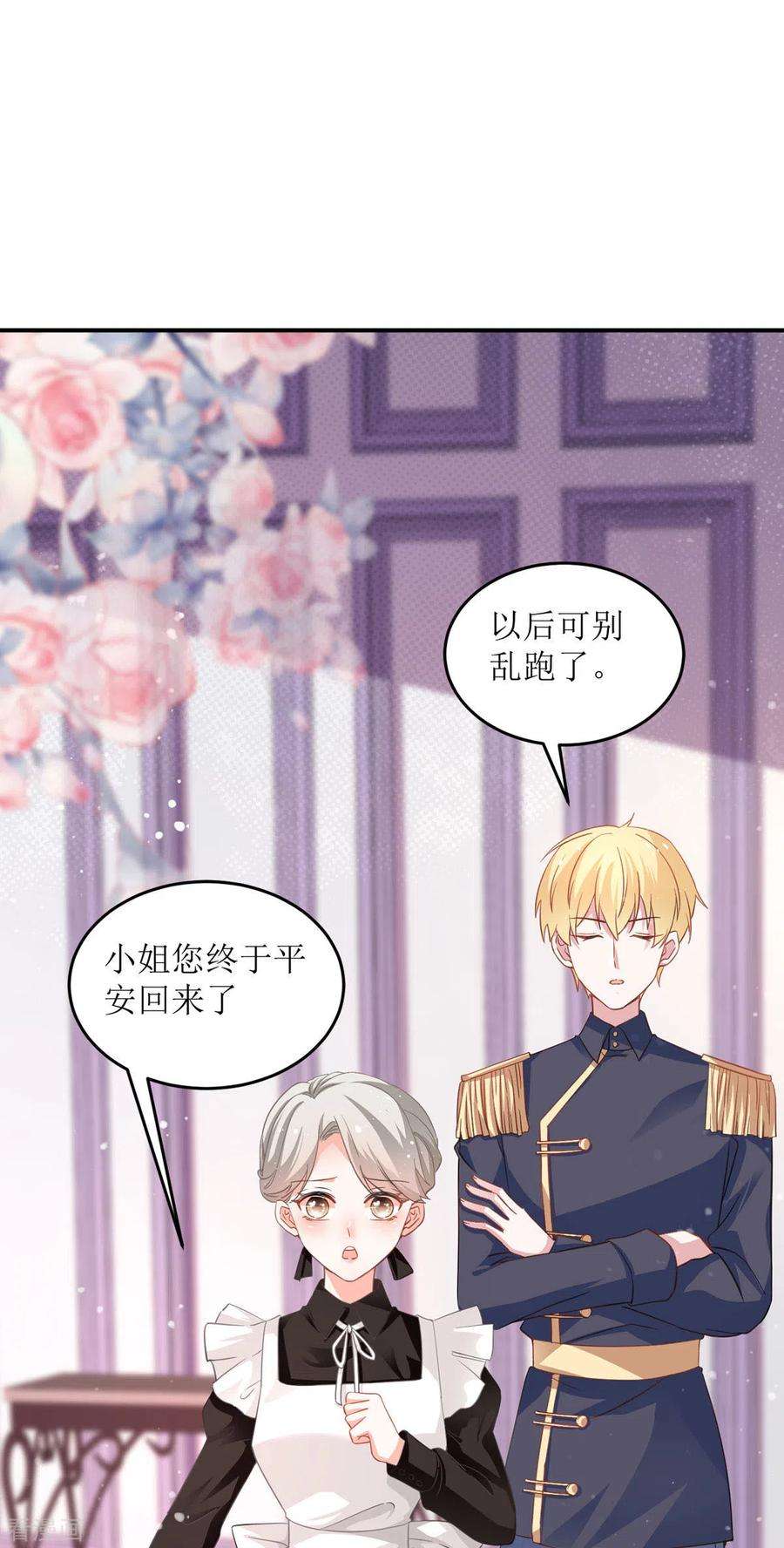 异世盛宠：某天成为王爵的元气少女21话 以后要共处一室了