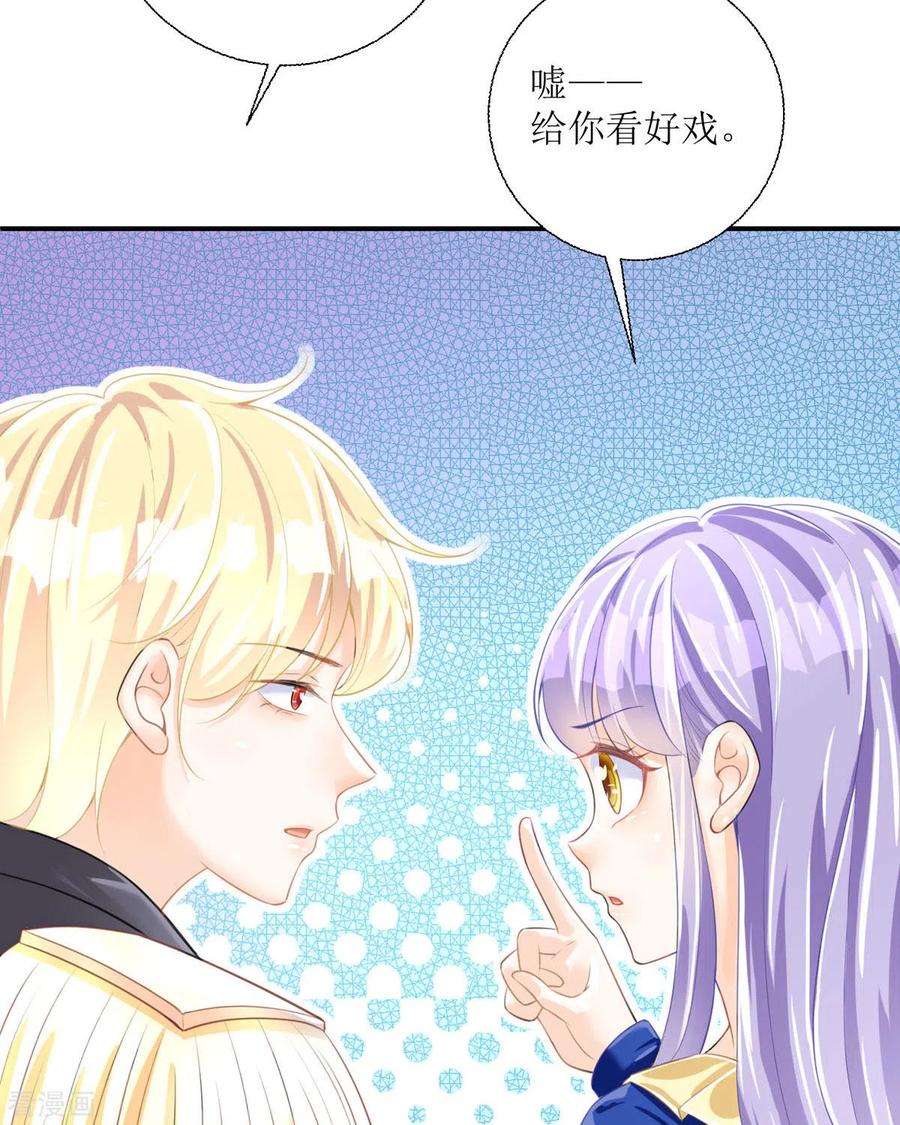 异世盛宠：某天成为王爵的元气少女32话 你自找的