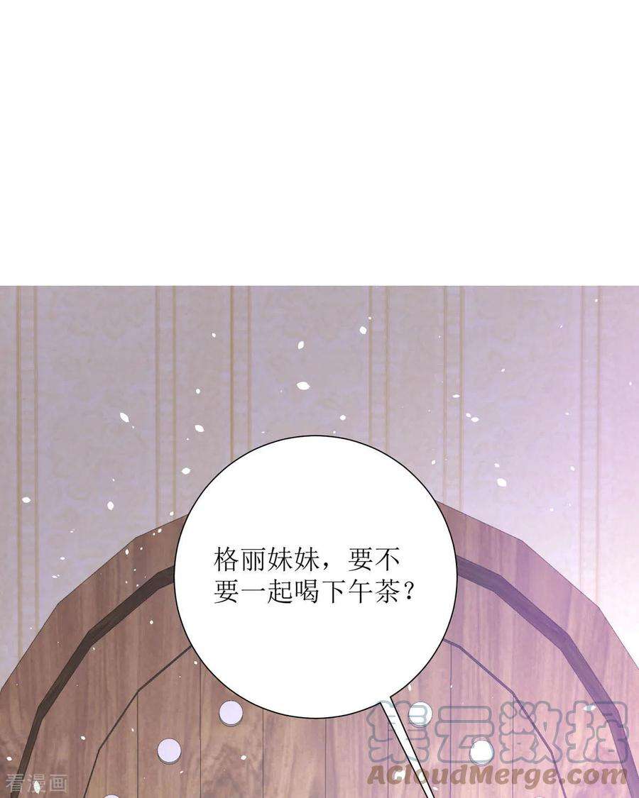 异世盛宠：某天成为王爵的元气少女32话 你自找的