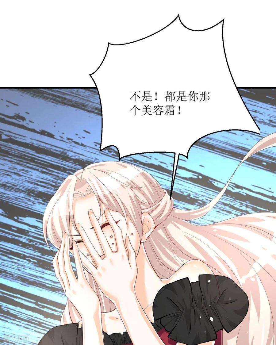 异世盛宠：某天成为王爵的元气少女32话 你自找的