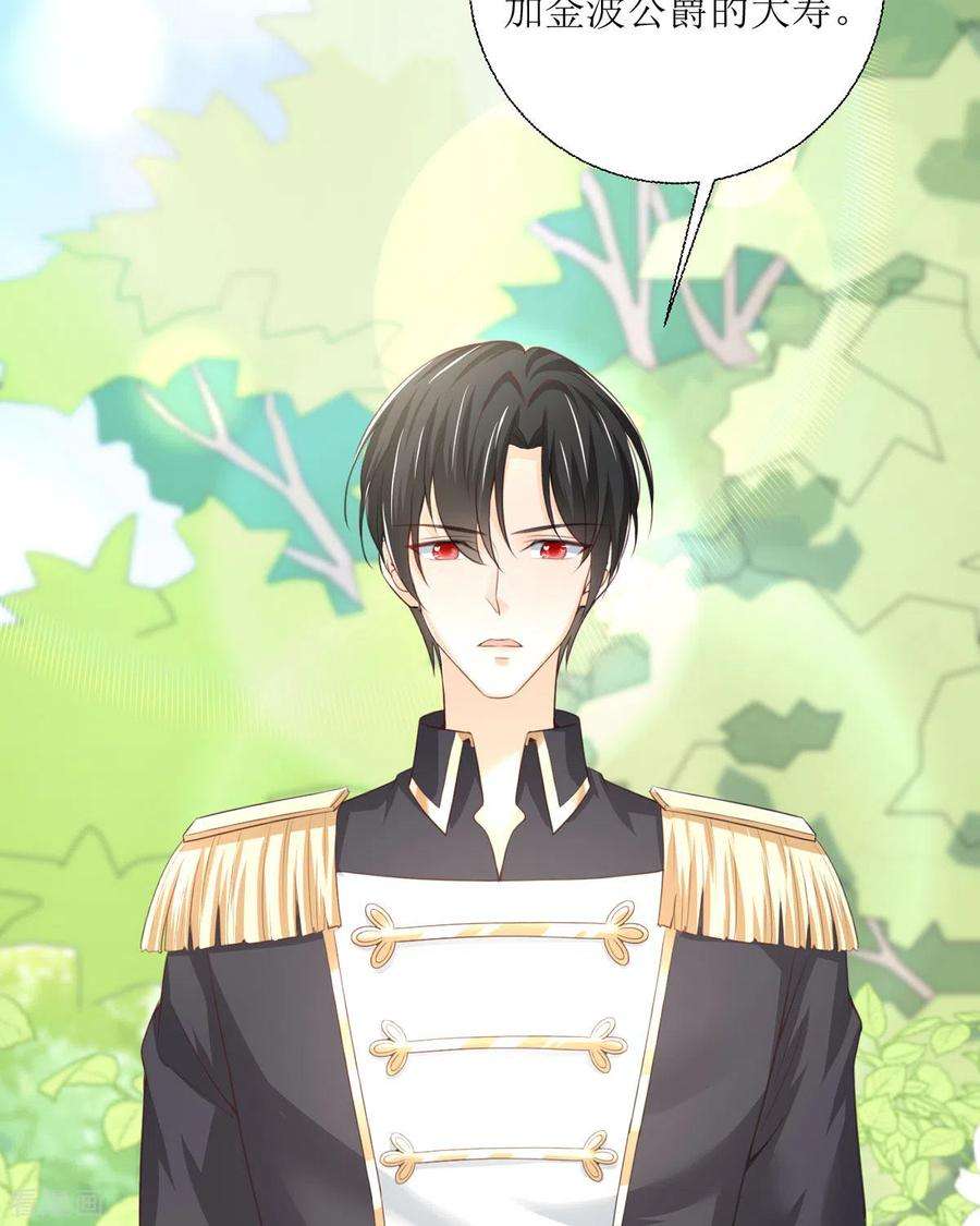 异世盛宠：某天成为王爵的元气少女33话 她人呢