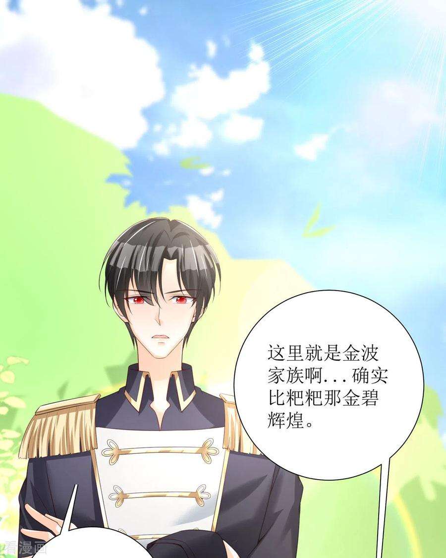 异世盛宠：某天成为王爵的元气少女33话 她人呢