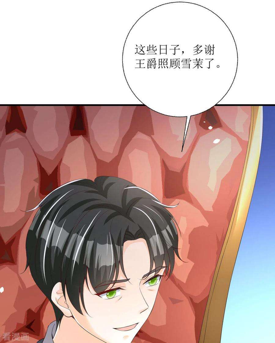 异世盛宠：某天成为王爵的元气少女33话 她人呢